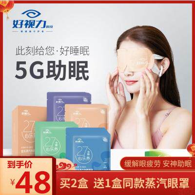 好a视力音乐眼罩干眼症蒸汽热敷眼罩缓解眼睛干痒视疲劳酸胀痛