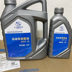 4S原厂别克9速9AT自动变速箱油新GL825S/ES新昂科拉创界昂科威S正