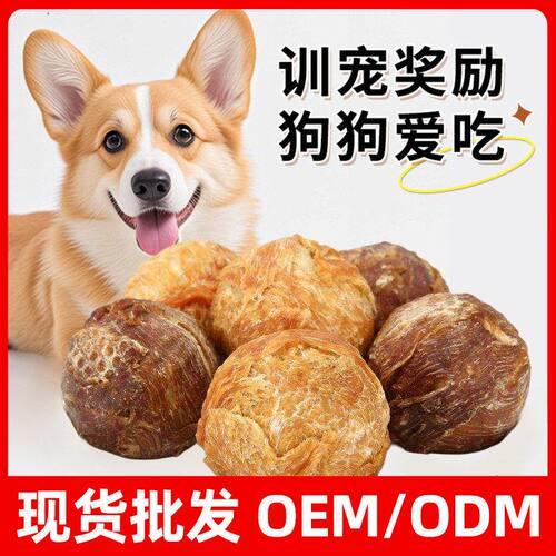 狗狗零食磨牙鸭肉咕噜球宠物鸭肉干大中小型犬耐咬蛋牛皮圈100g