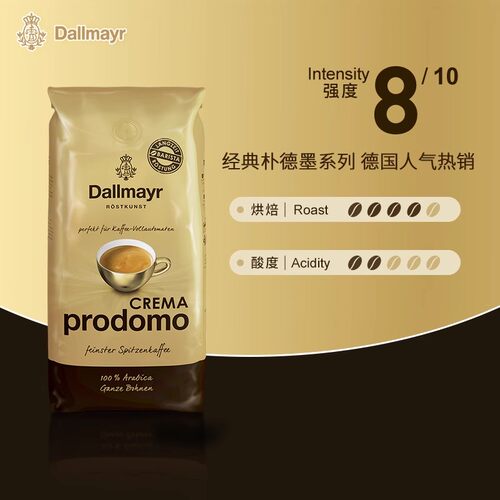 德国进口dallmayr达尔麦亚咖啡豆
