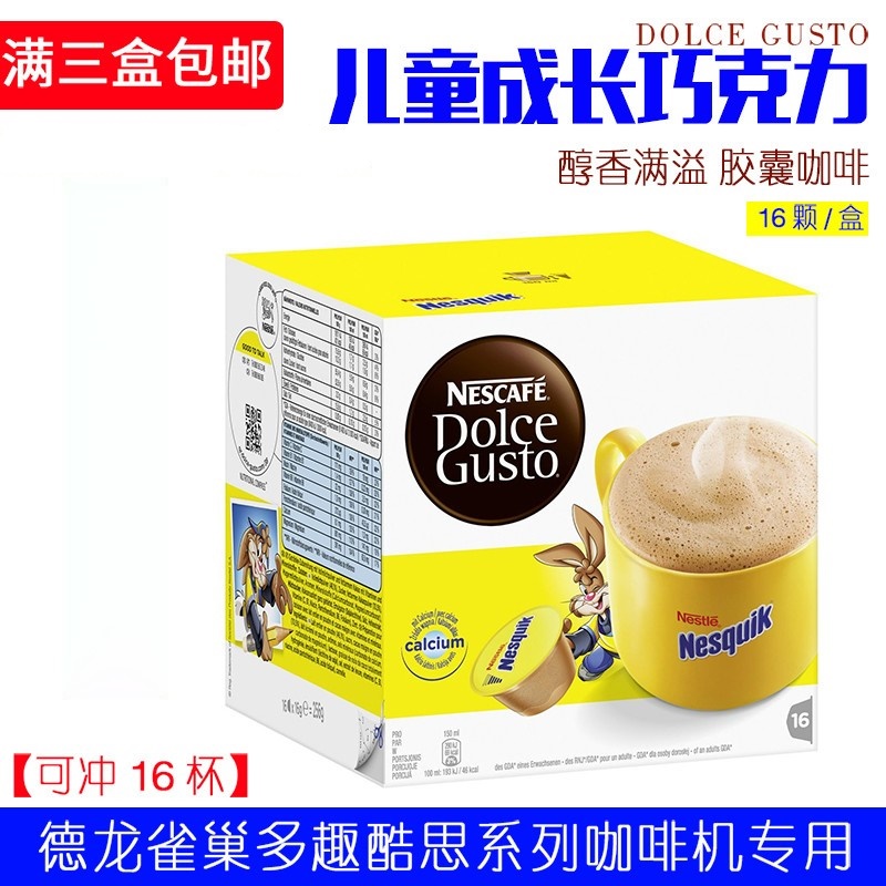 Dolce Gusto德龙雀巢咖啡胶囊机nesquik 儿童巧克力多趣酷思