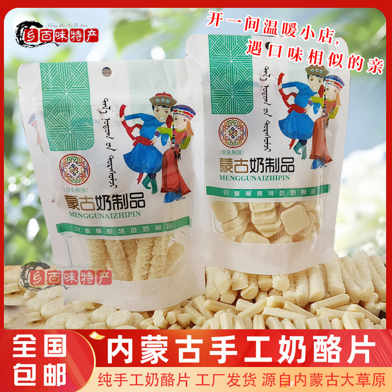 内蒙古高钙营养鲜牛奶酪休闲即食儿童孕妇奶片脱脂奶酪奶条奶棒