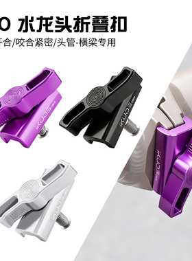 折叠自行车水龙头折叠扣头管横梁夹扣适用小布JAVA NEO配件固定扣