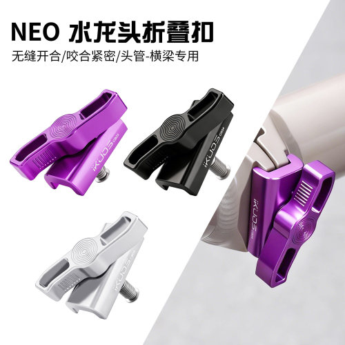 折叠自行车水龙头横梁夹扣NEO