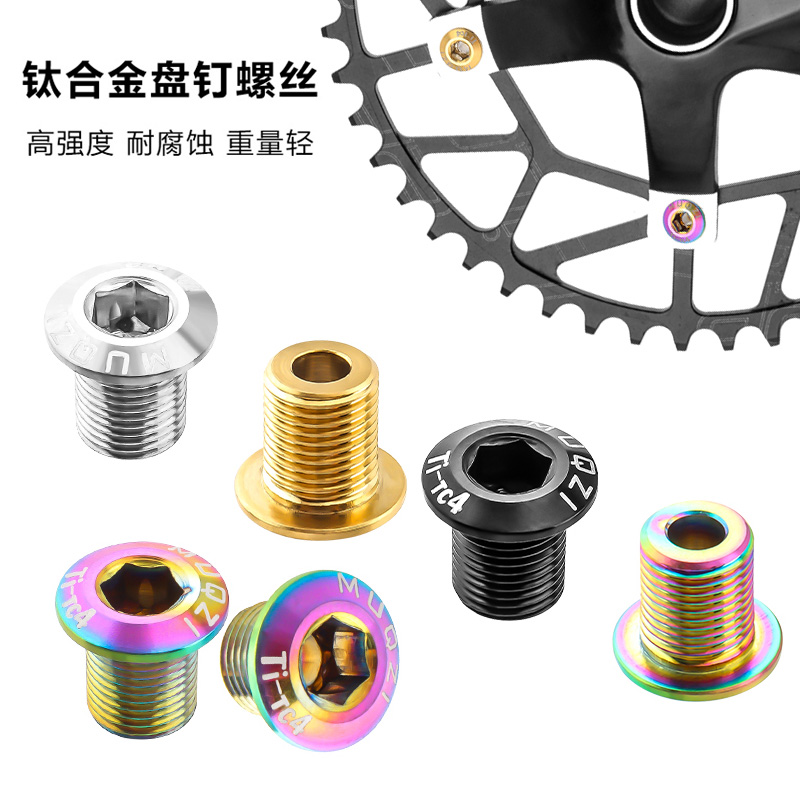 钛合金牙盘钉螺丝小轮公路自行车