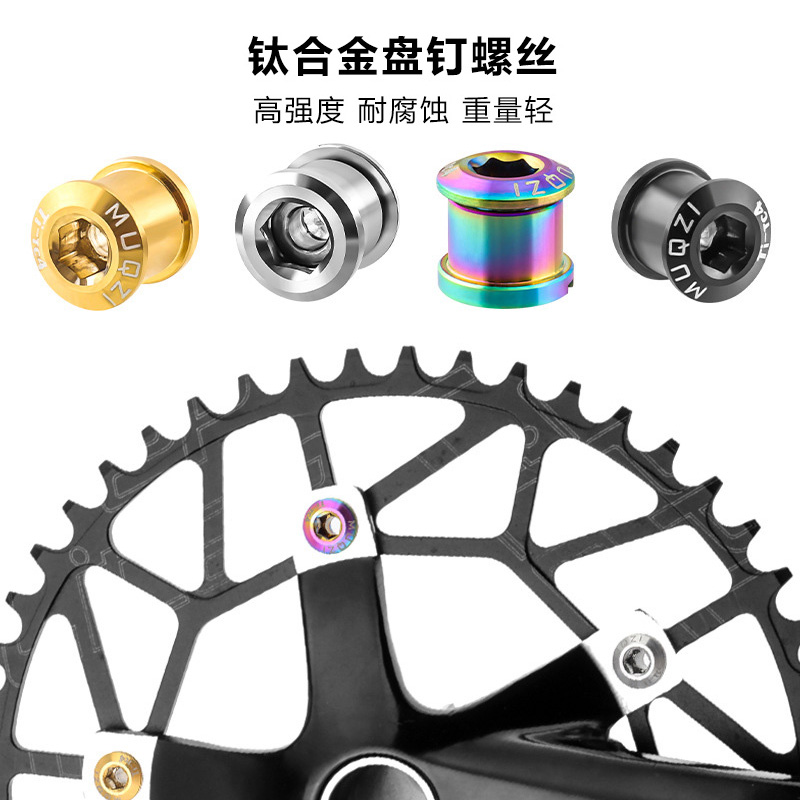 钛合金牙盘钉对锁螺丝