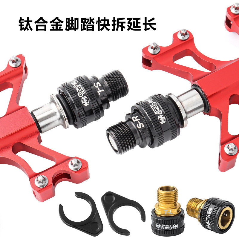 钛合金快拆脚踏延长器杆小布折叠自行车曲柄扩展脚蹬接头骑行配件