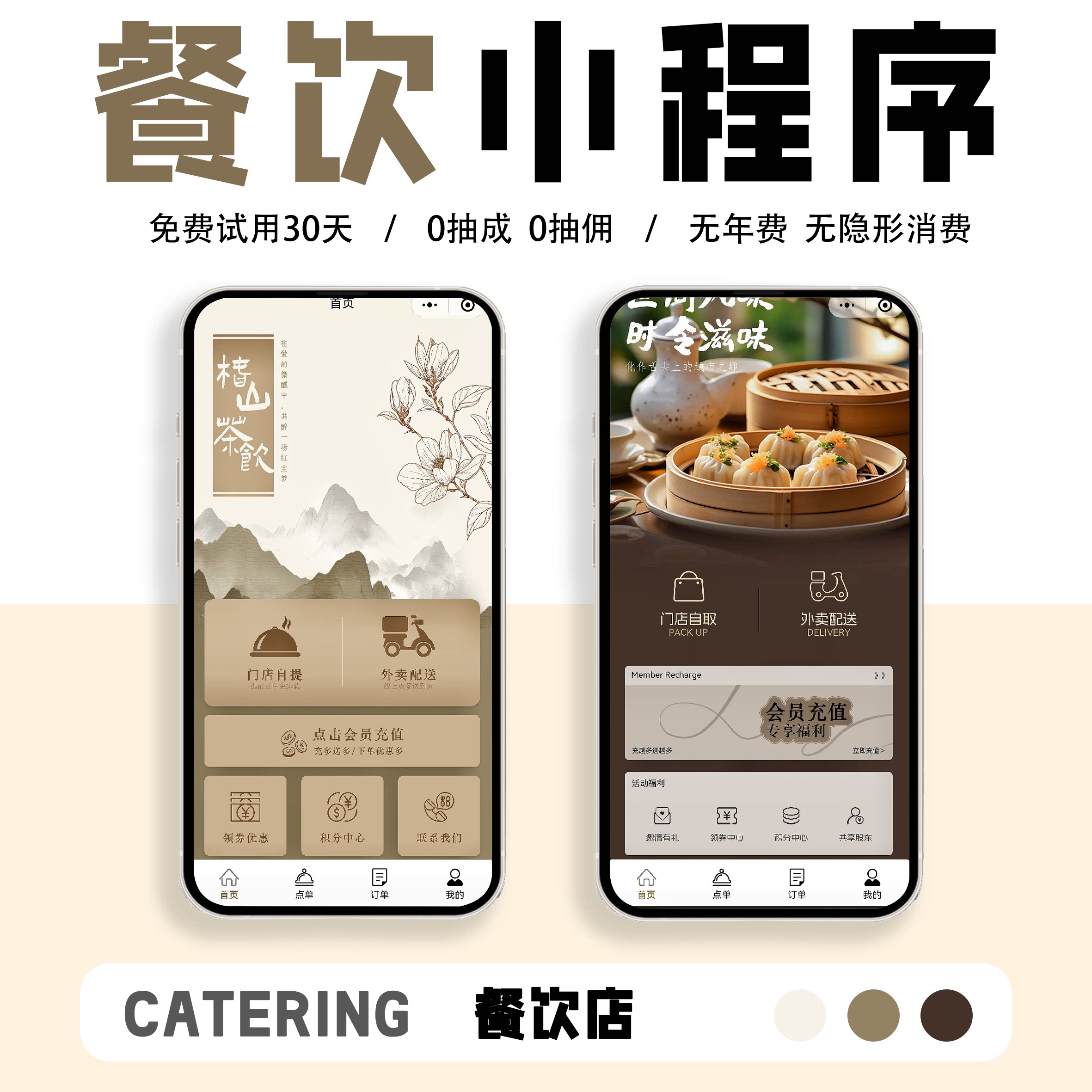 餐饮店扫码点餐小程序制作桌台堂食外卖配送微信扫码点单小程序