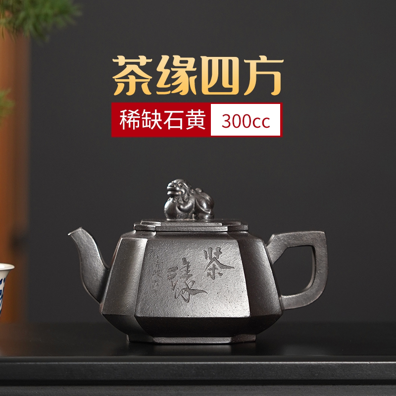 壶中墨宝稀缺石黄汪青政老师手工制茶缘四方壶宜兴紫砂壶御藏茗壶