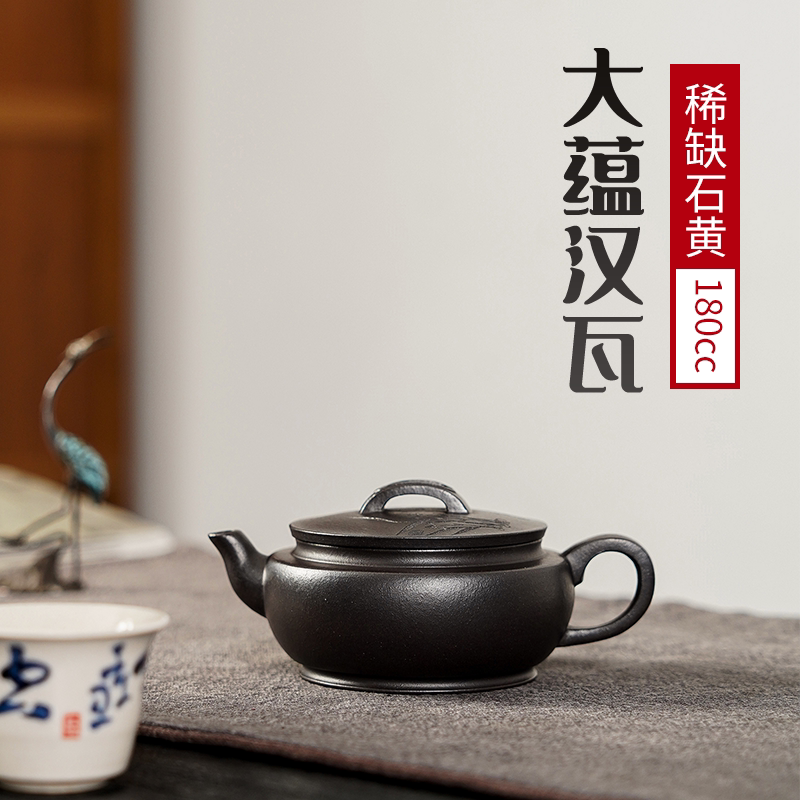 御藏茗壶宜兴紫砂壶稀世石黄汪青政手工制作大蕴汉瓦壶泡茶壶茶具
