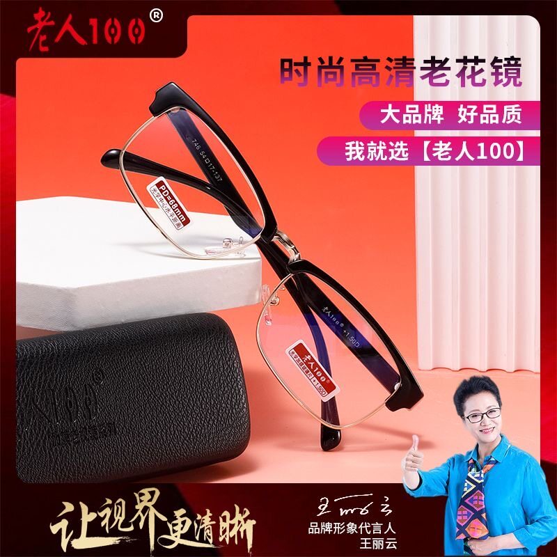 正品老人100老视镜高档光学玻璃加膜男款全框眉毛老花镜耐磨防刮