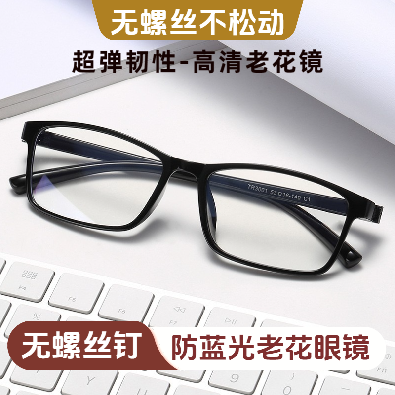 新款TR90防蓝光老花镜无螺丝超轻树脂花镜男女款高度500度红色框