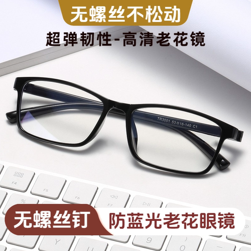 tr90男女时尚超轻高清25度老花镜