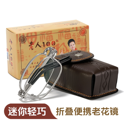 时尚便携老花眼镜常相伴