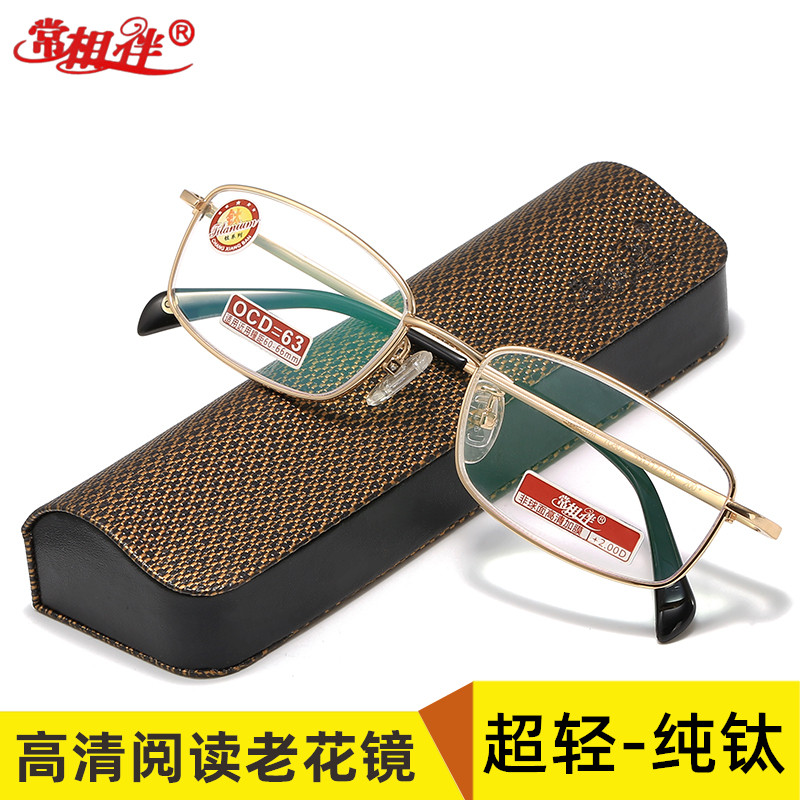 常相伴时尚正品男显年轻老花镜钛金属镜框高清镀膜树脂加硬镜片