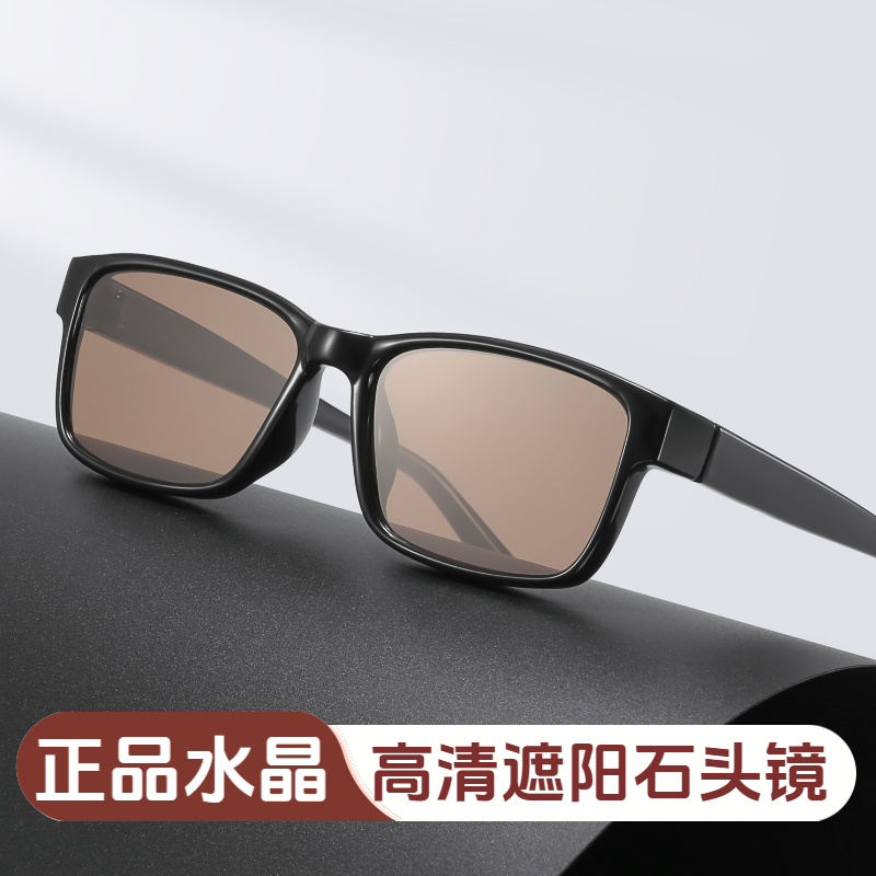 男女款石头太阳眼镜茶色水晶护目镜养眼平光镜 中老年小脸黑镜架