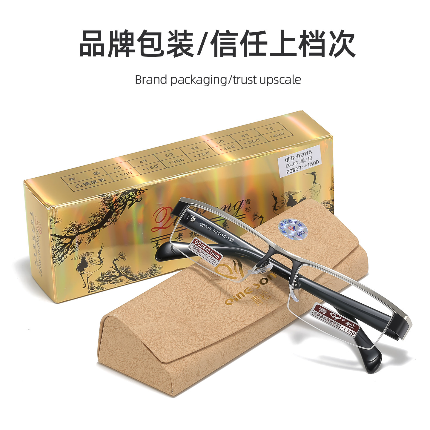 青松品牌正品男款金属时尚半框银色眉毛老花镜高清树脂镀膜送盒子