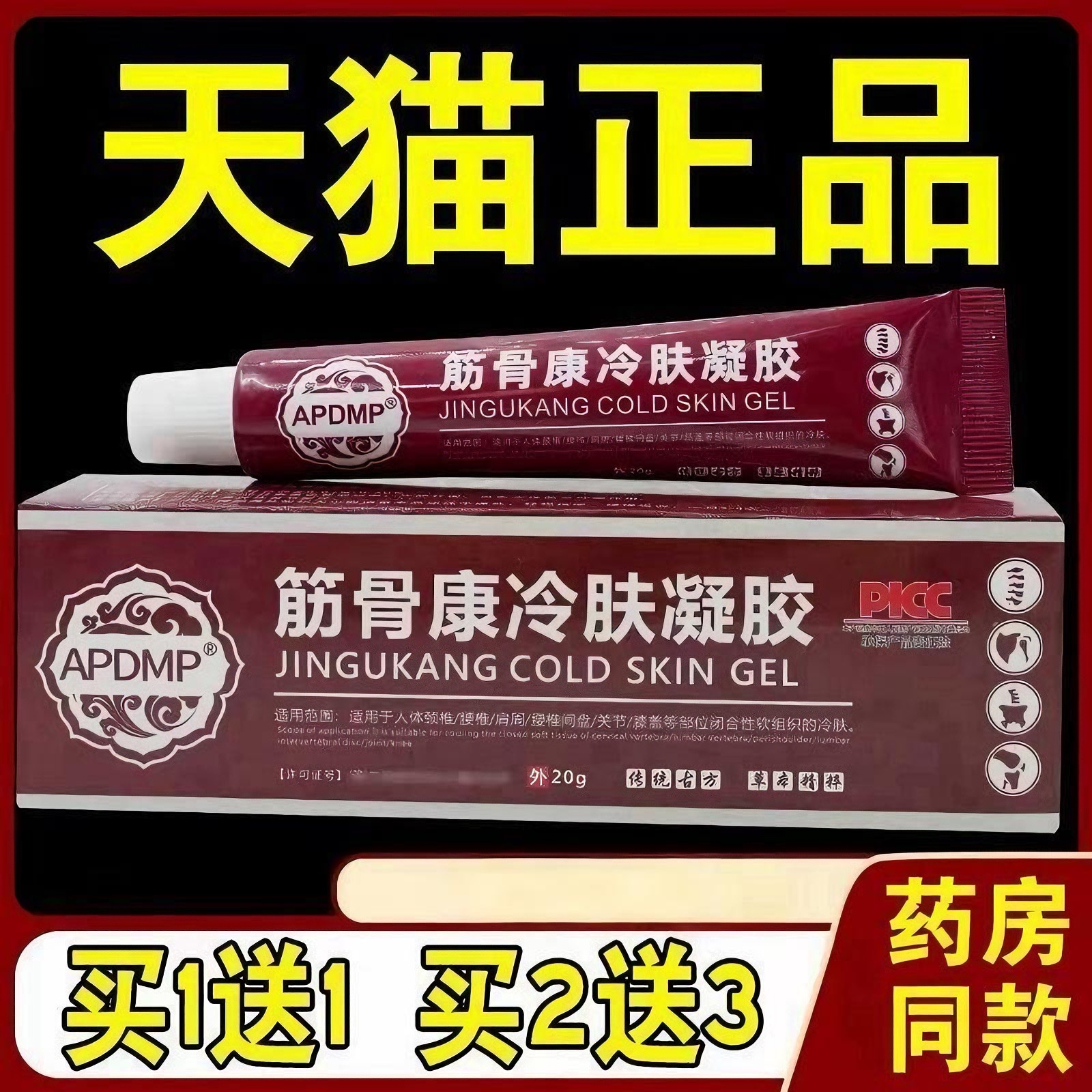 【药房同售】腰椎冷敷凝胶