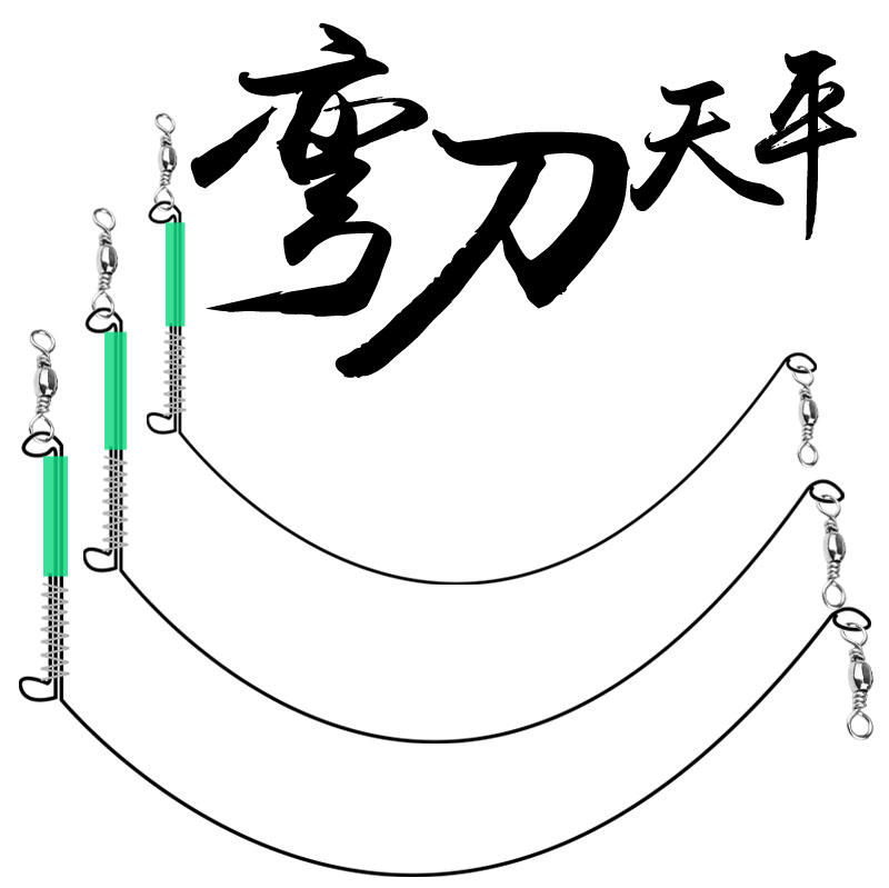 不锈钢弯刀天平 船钓天平海钓钓组 远投钓组串钩配件黑鱼鲈鱼钓组