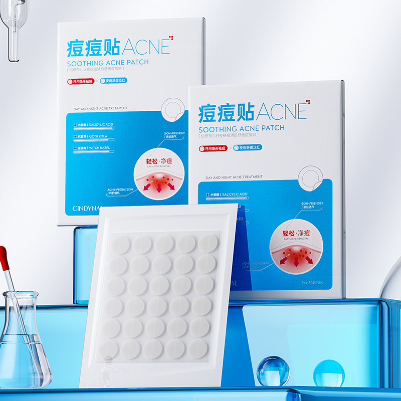 仙蒂奈儿日夜祛痘清肌舒缓痘痘贴持久服帖透气净澈毛孔