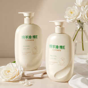 仙蒂奈儿绵羊油维E烟酰胺高保湿香氛身体乳补水保湿舒缓肌肤