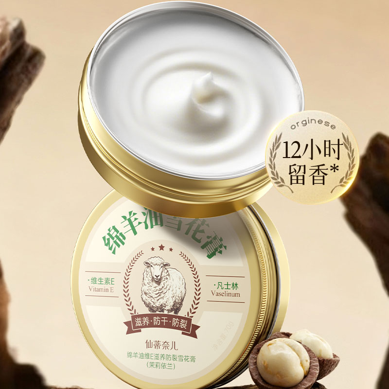 仙蒂奈儿绵羊油维E滋养防裂雪花膏茉莉香护手霜面霜淡纹防干裂