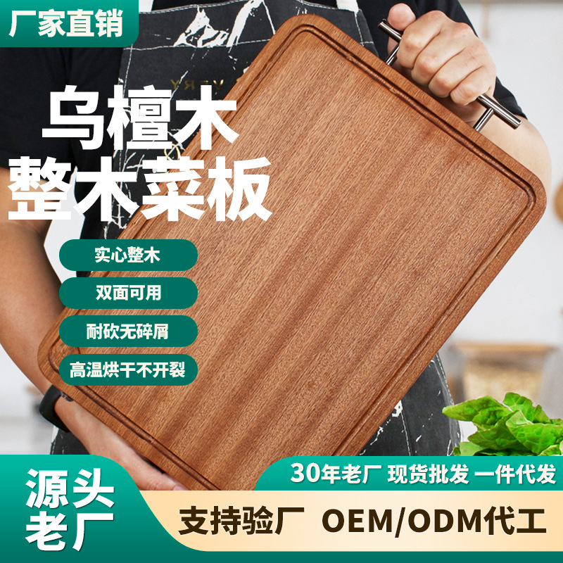 2022新款实心实木菜板 乌檀木家用整木切菜板 加厚不开裂砧板案板