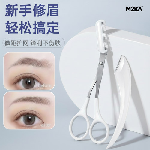 M2Ka弯月修眉刀两件套女士新手安全型升级防护网不伤皮肤刮眉神器