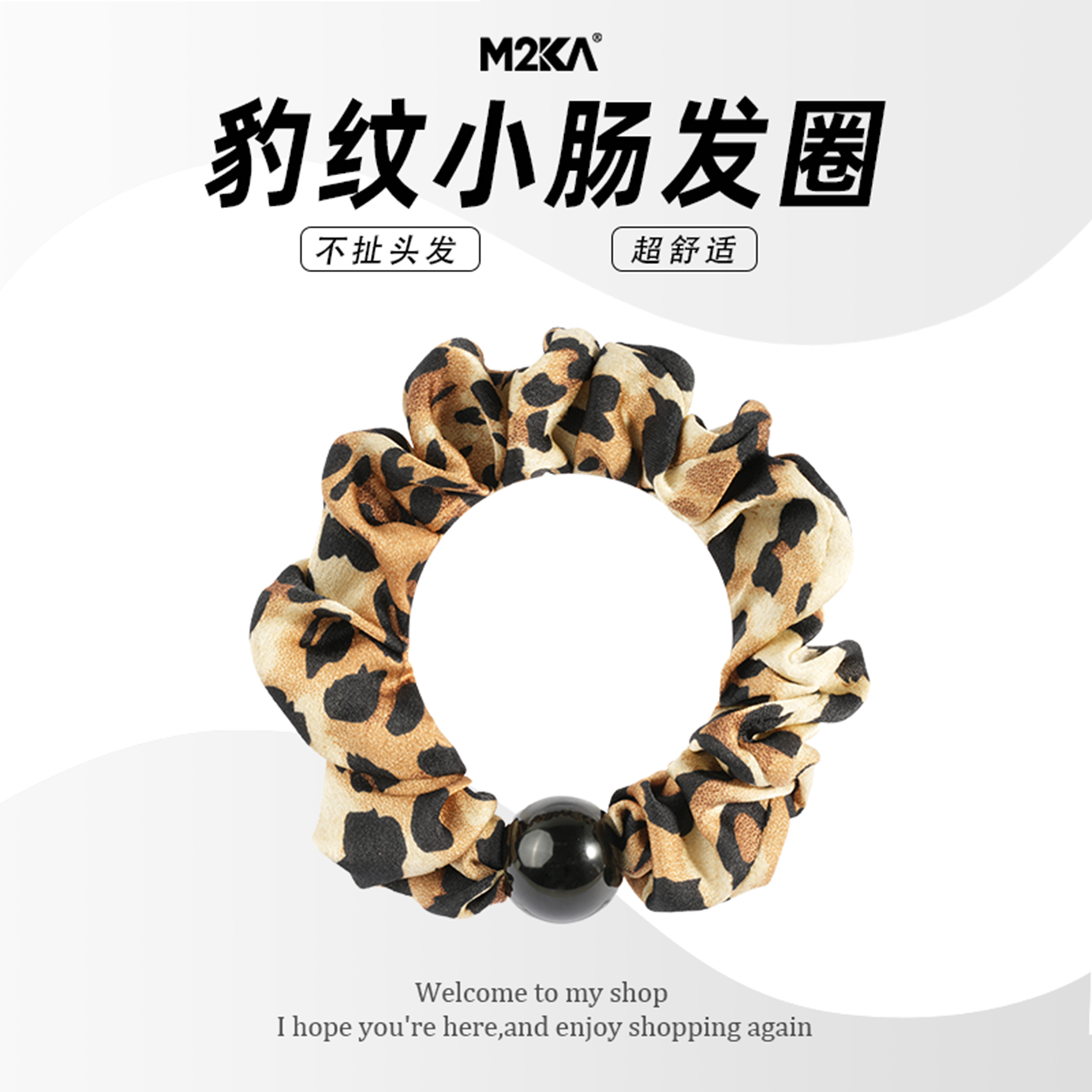 M2Ka豹纹圆球小肠发圈女高弹力舒适发圈耐用无痕头绳橡皮筋