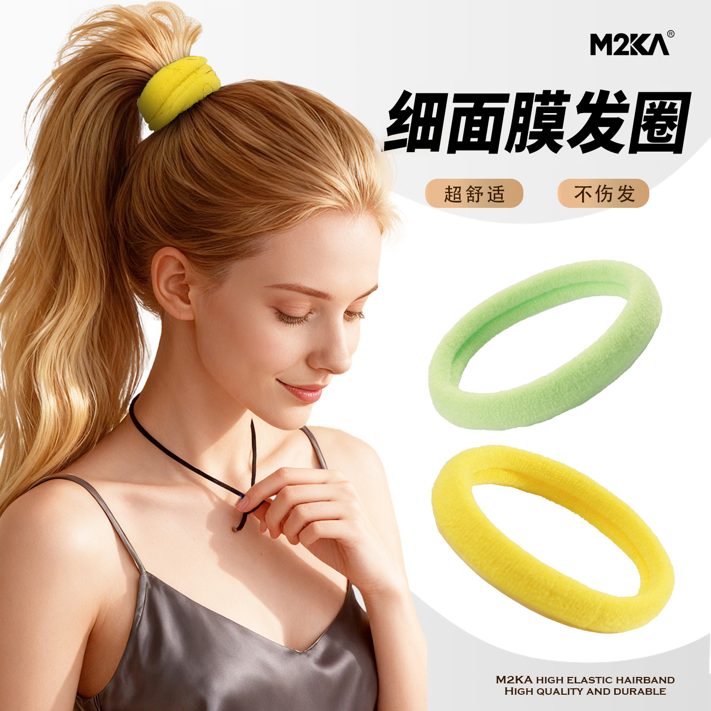M2Ka纯色细面膜发圈女扎头高马尾防滑发绳耐用不伤发气质头绳皮筋