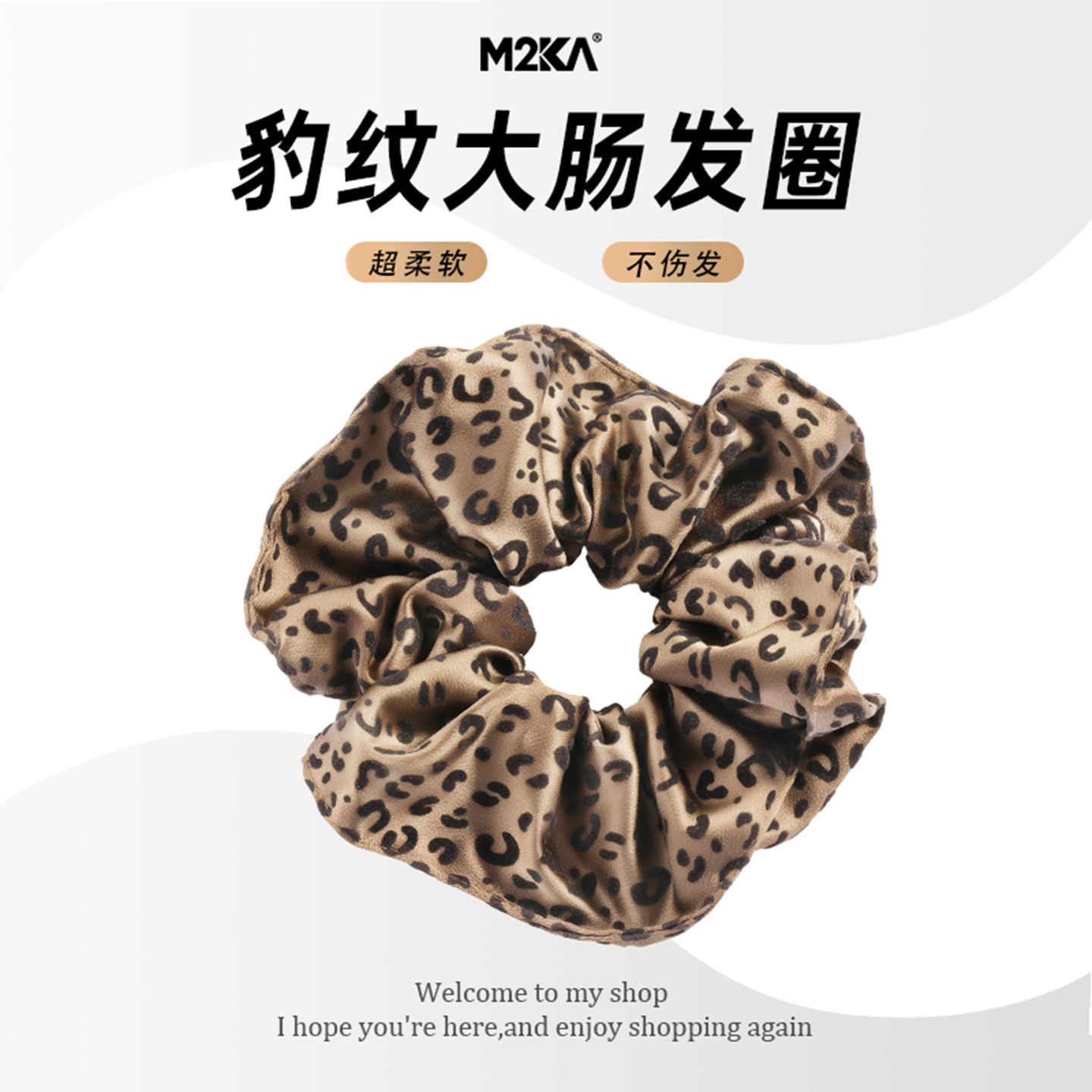 M2Ka豹纹大肠发圈女秋冬百搭不勒发发绳扎头发低马尾头绳皮筋头花