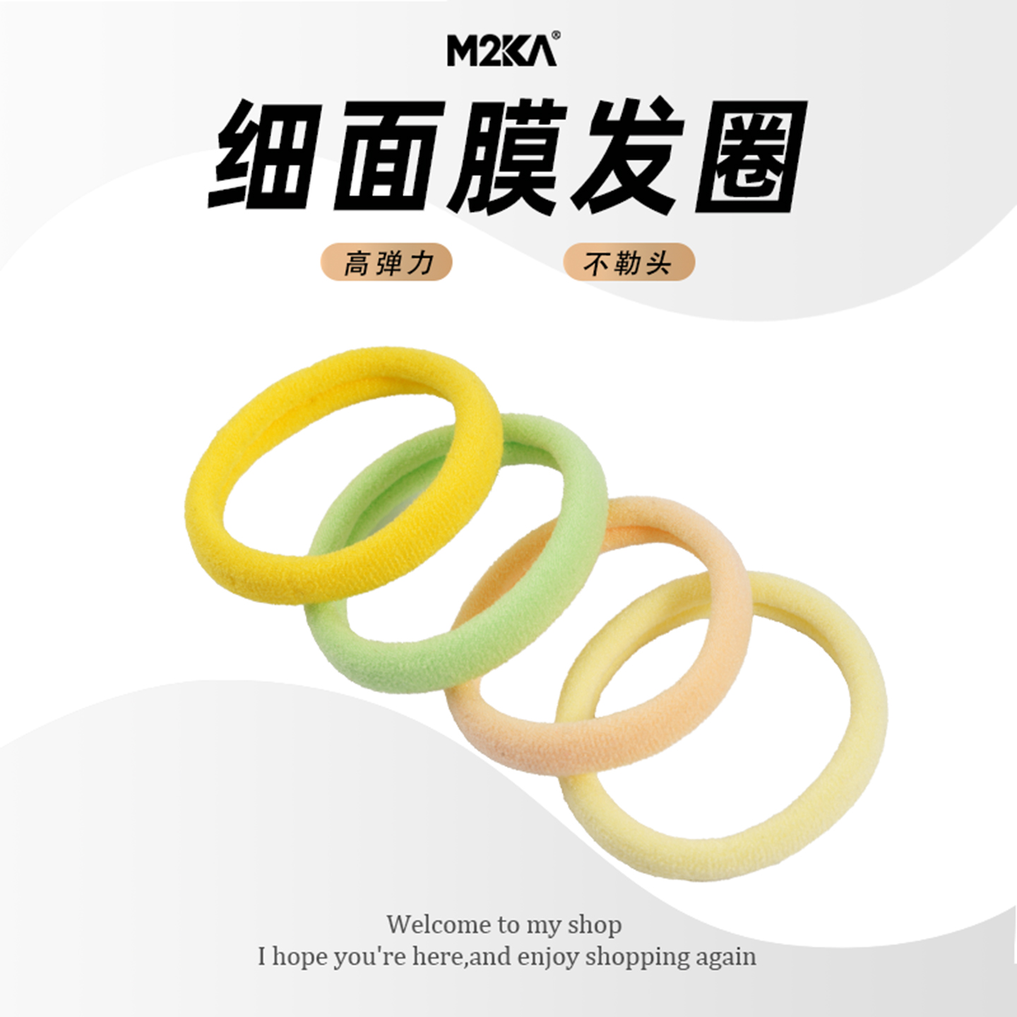 M2Ka儿童面膜发圈女款高弹力扎头发不伤发发绳高弹力耐用头绳皮筋