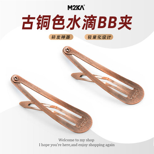 M2Ka水滴BB夹女古铜色刘海侧边夹丸子头碎发夹一字夹复古金属发卡