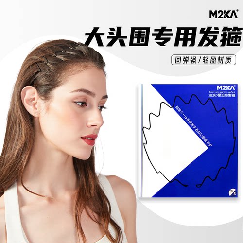 M2ka大波浪空气发箍女大头围神器不勒头刘海头箍新款运动洗脸发卡