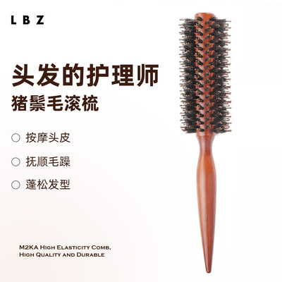 LBZ猪鬃毛尖尾滚梳女士美发造型蓬松高颅顶发廊滚筒梳烫发家用梳