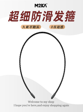 M2Ka超细防滑发箍女款隐形不勒头头箍短发过渡期运动洗脸发卡发带