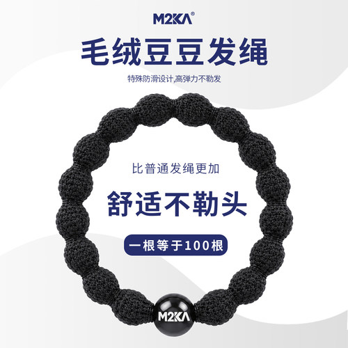 M2Ka毛绒豆豆发圈女防滑高弹力发绳扎头发马尾丸子头皮筋舒适头绳