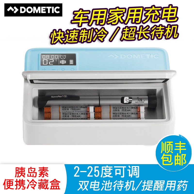 限时抢购多美达便携式胰岛素冷藏盒冷藏箱