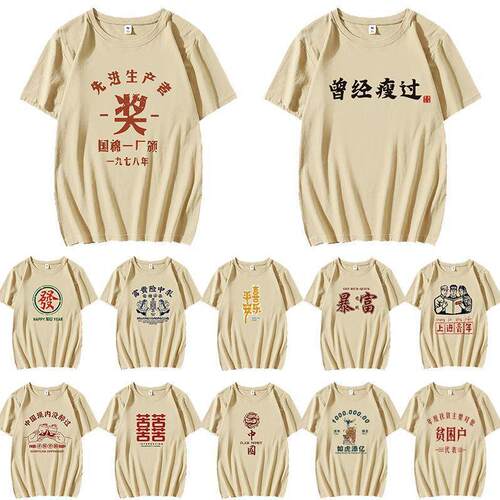 国潮复古怀旧80年代个性短袖t恤男搞笑创意趣味文字印花衣服潮