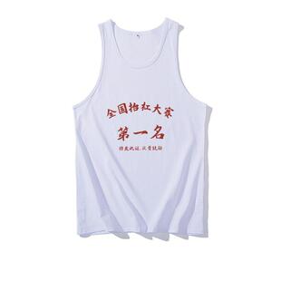 国潮复古怀旧80年代搞怪个性背心抬杠大赛男文字风茶色夏季上衣