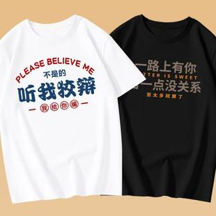 国潮听我狡辩我给你编趣味文字t恤搞笑短袖男潮牌宽松衣服体恤12