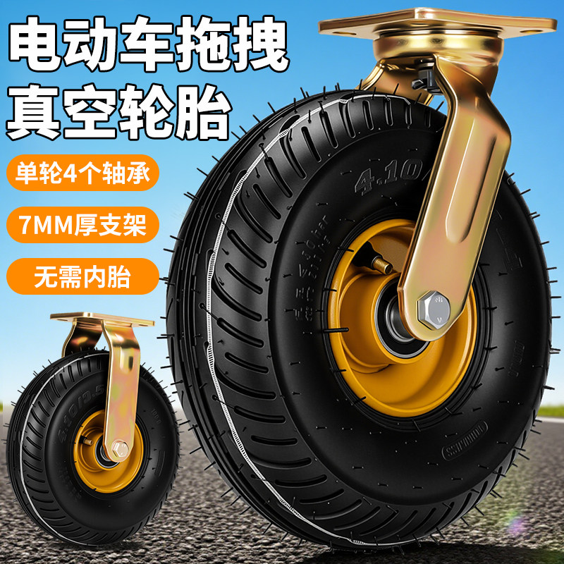 电动可牵引加厚真空充气万向轮充气轮平板车小拖车手推车轮子脚轮