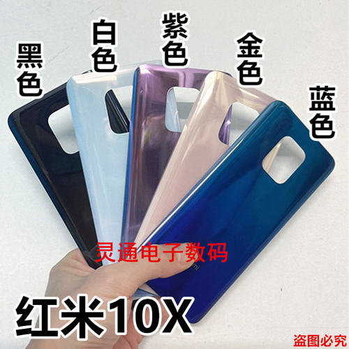 适用于小米 红米10X 5G版后盖玻璃Redmi 10Xpro电池后盖