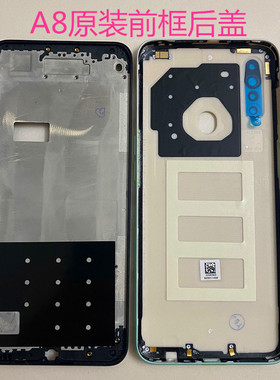 A8后盖中框前框支架屏框原装前壳中框电池后盖镜片天线散热贴后壳