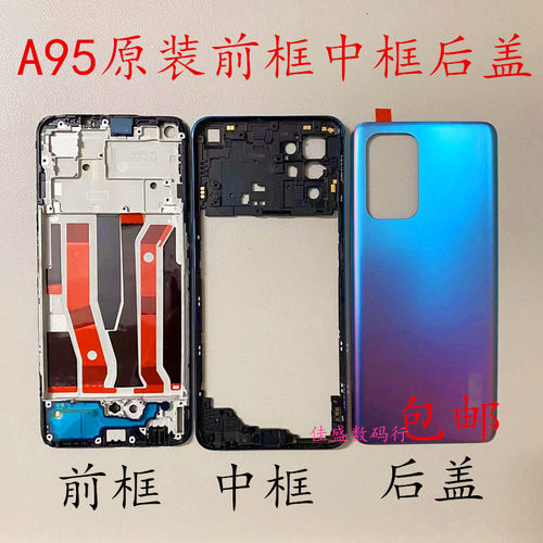 适用op A95原装中框 原装后盖 原装屏框前框边框后壳电池后盖外壳