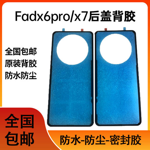 适用oppo find X6pro后盖背胶后盖防水胶圈胶findX7防尘背胶