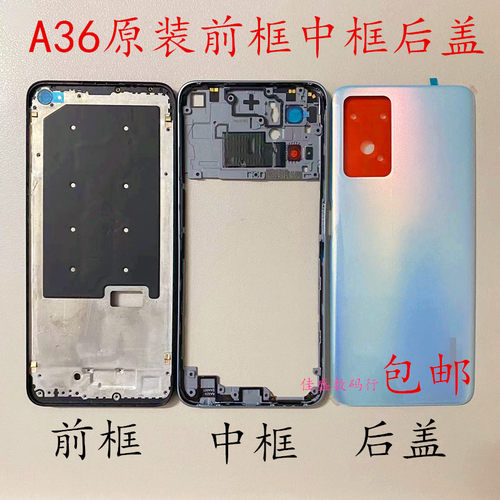 适用opA36原装后盖原装中框A36原装屏框前框外壳中壳后壳电池后盖