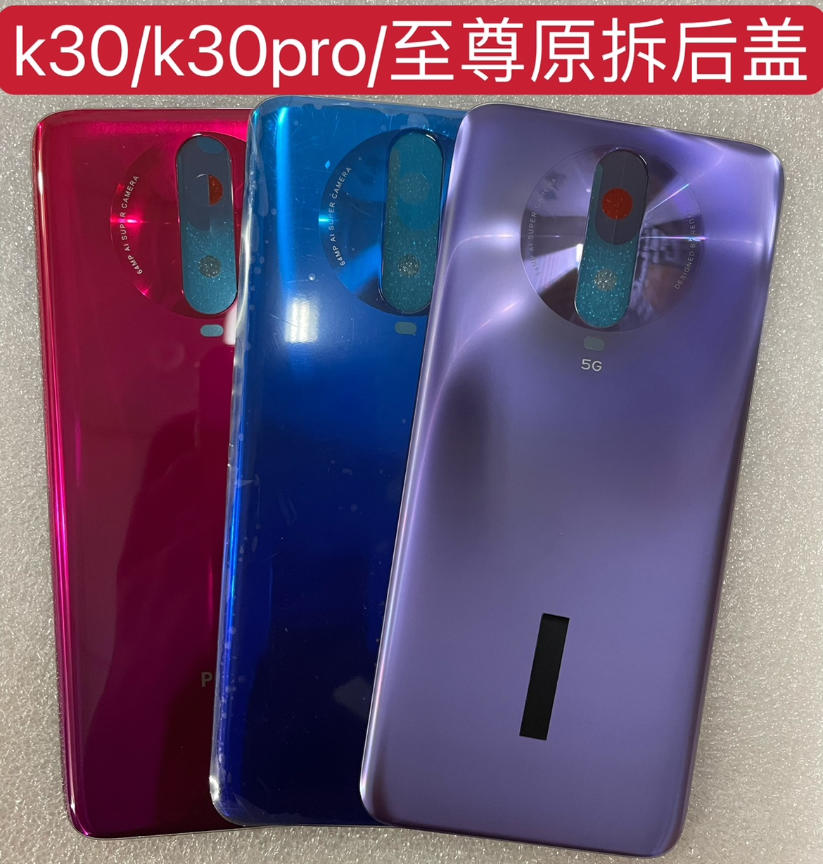 适用于红米K30后盖原装玻璃K30pro后盖拆机壳k30s至尊纪念版k30i-封面