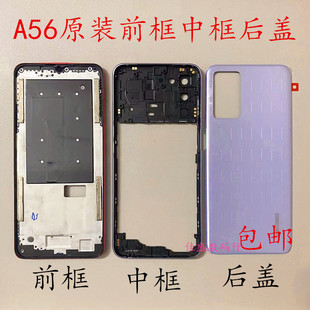 A56原装后盖前框中框原装屏框边框带天线电池外壳镜片中壳后壳