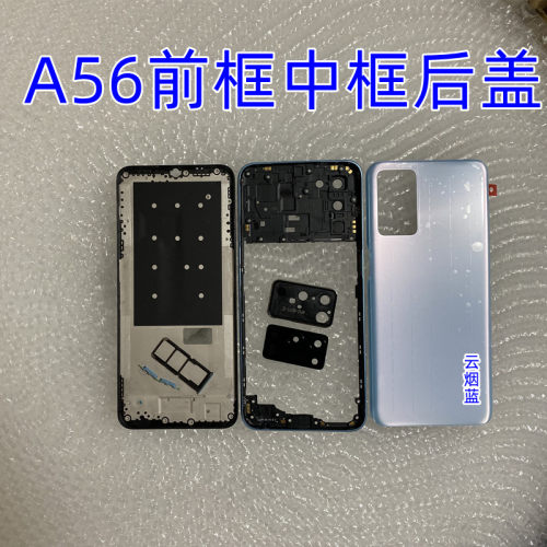 A56后盖屏框中框A56前框中框边框电池外壳屏框56中壳